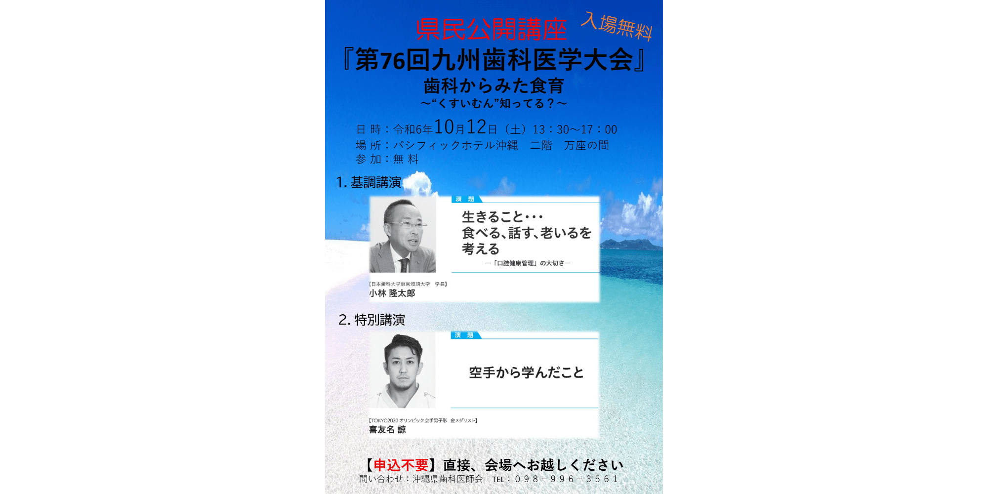 第76回九州歯科医学大会