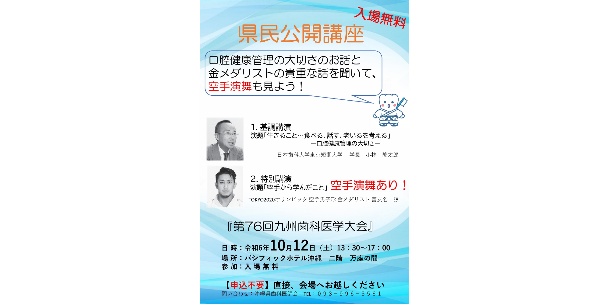 県民公開講座