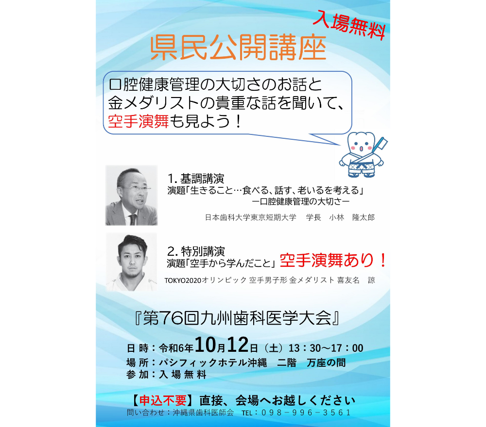 県民公開講座