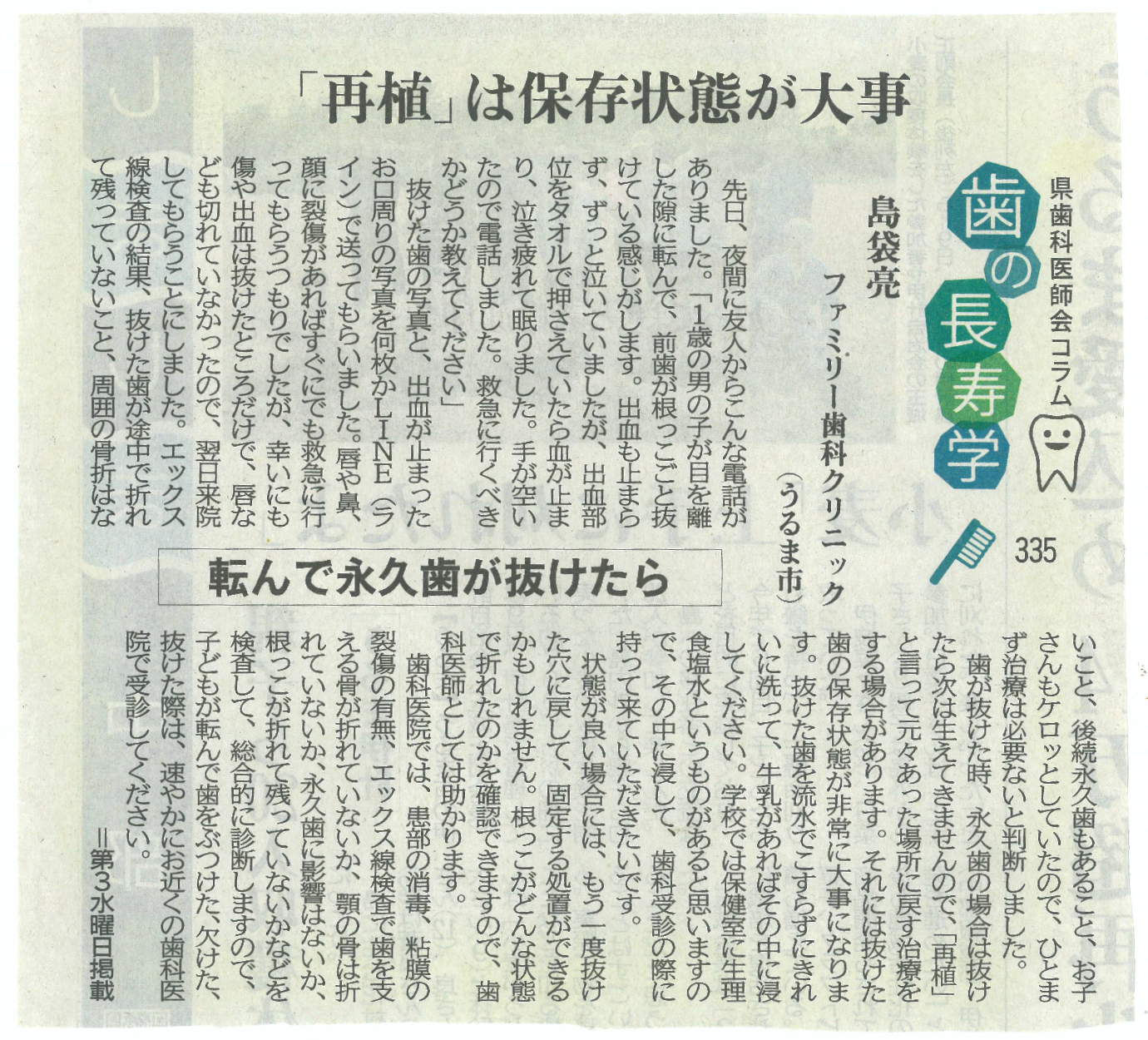 【「再植」は保存状態が大事】転んで永久歯が抜けたら